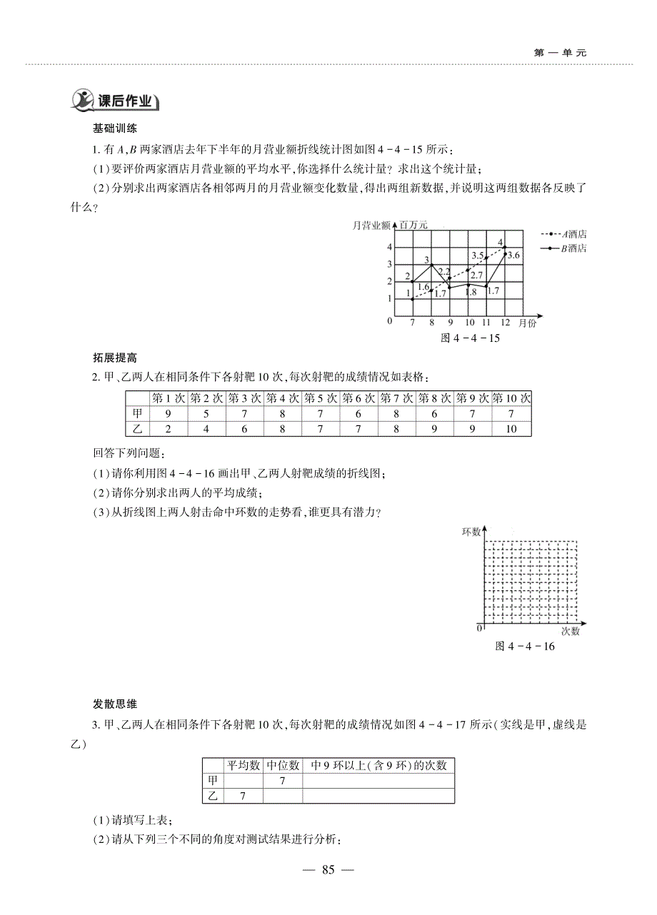 八年级数学上册 第4章 数据分析 4.4 数据的离散程度作业（pdf无答案）青岛版.pdf_第3页