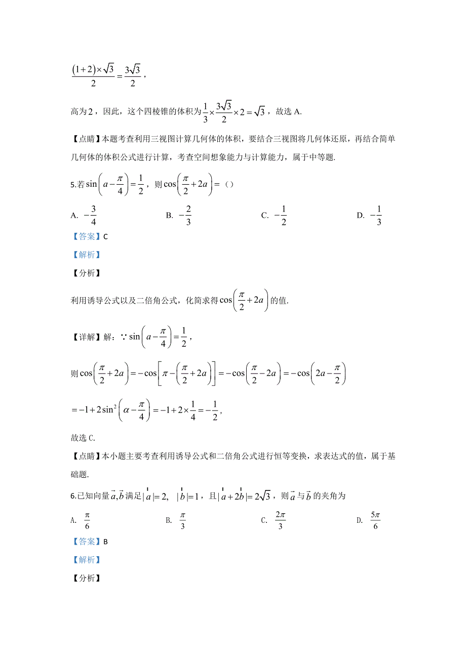 河北省石家庄市辛集市中学2020届高三第三次月考数学（文）试题 WORD版含解析.doc_第3页