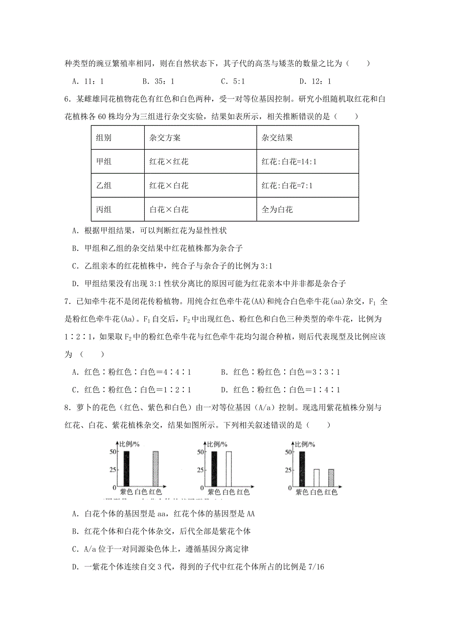 福建省上杭县第一中学2021届高三生物一轮复习周练十一试题.doc_第2页