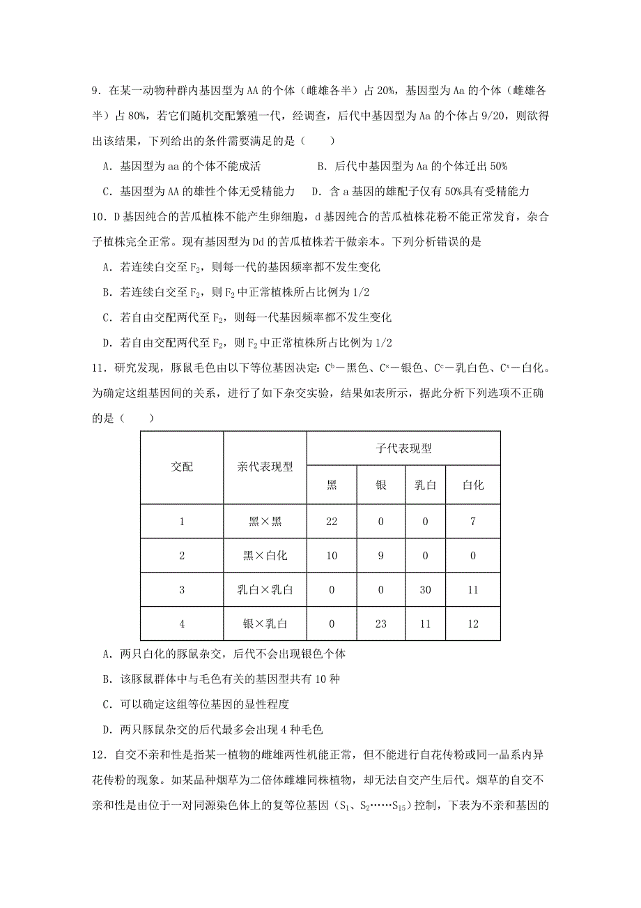 福建省上杭县第一中学2021届高三生物一轮复习周练十一试题.doc_第3页