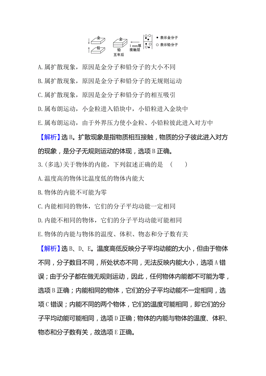 2021高考物理沪科版新课程一轮复习核心素养测评 三十六 选修3-3 1分子动理论　内能 WORD版含解析.doc_第3页