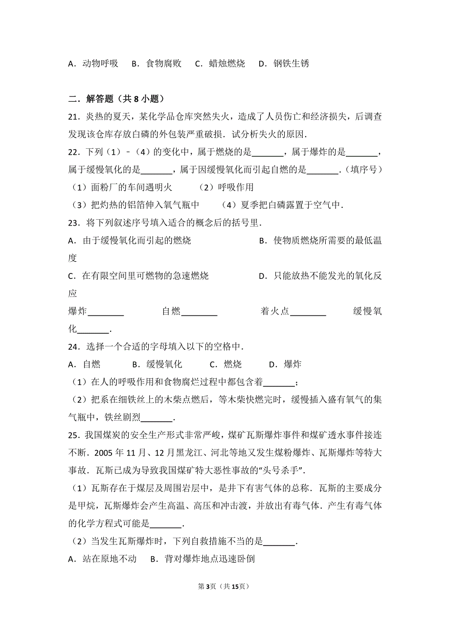 2017_2018学年九年级化学上册第五章第二节难度偏大尖子生题pdf含解析北京课改版.pdf_第3页