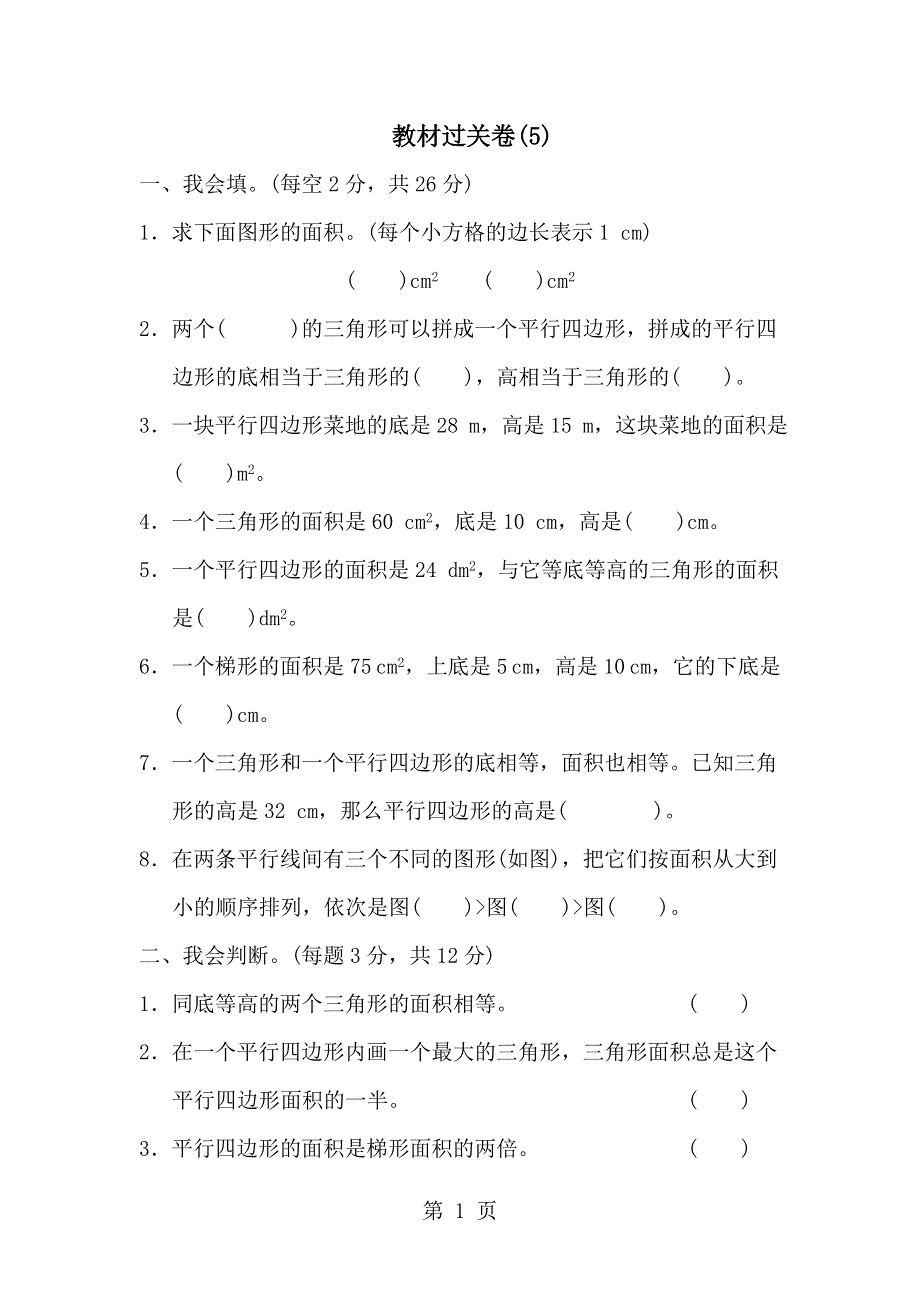 五年级上册数学单元测试第四单元教材过关卷(5)_北师大版（2018秋）.doc_第1页