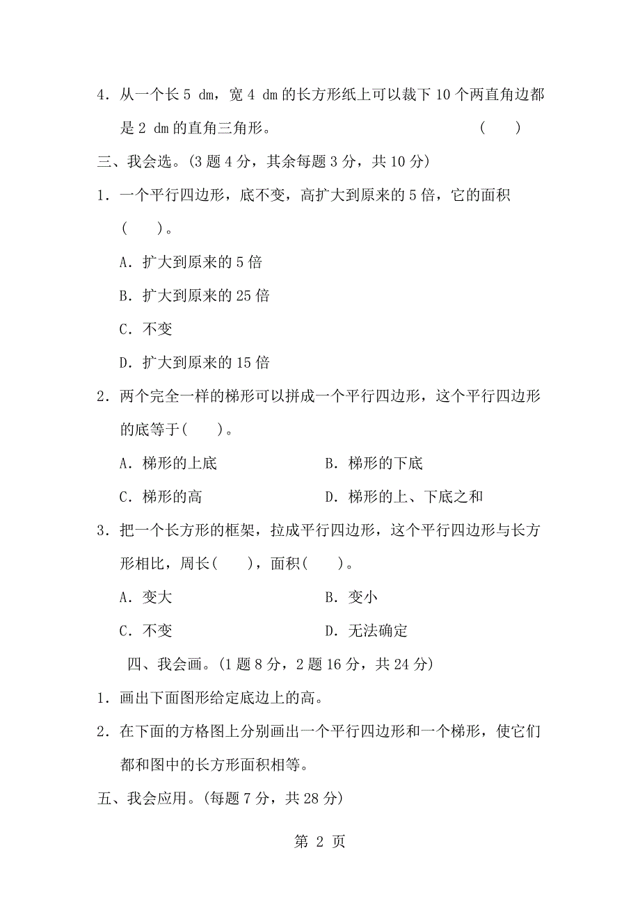 五年级上册数学单元测试第四单元教材过关卷(5)_北师大版（2018秋）.doc_第2页