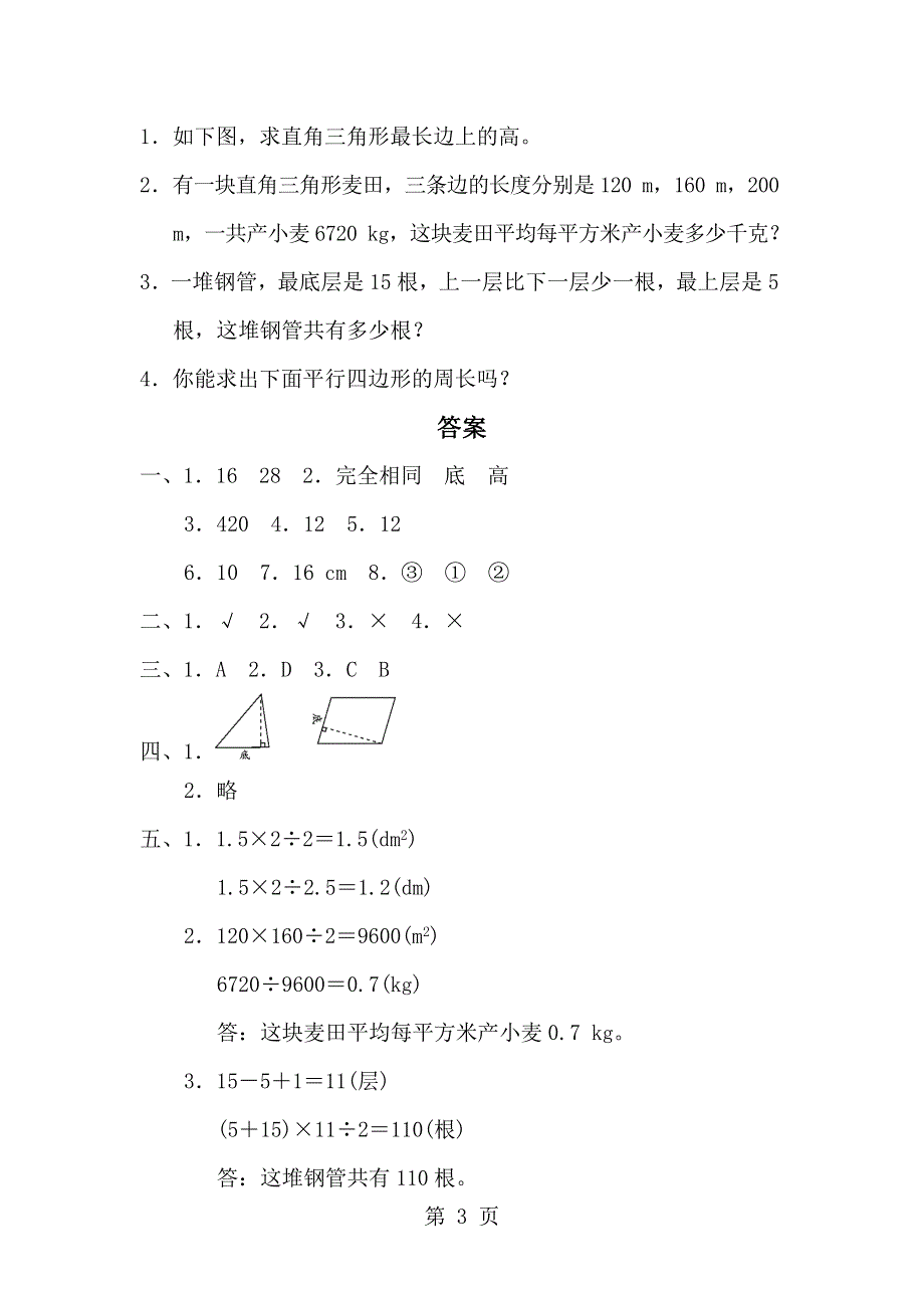 五年级上册数学单元测试第四单元教材过关卷(5)_北师大版（2018秋）.doc_第3页