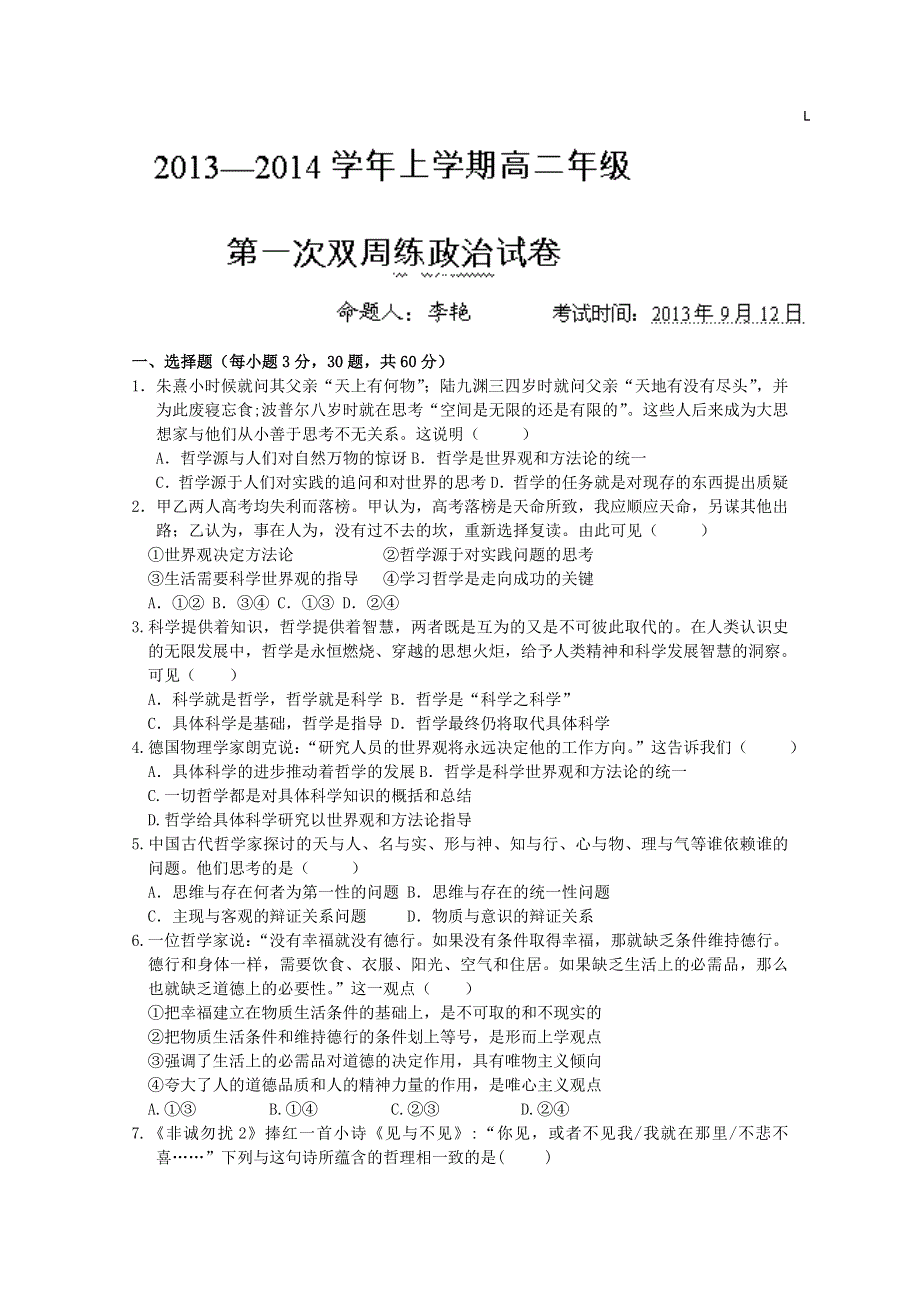 湖北省沙市中学2013-2014学年高二9月第一次双周练 政治试题 WORD版含答案.doc_第1页