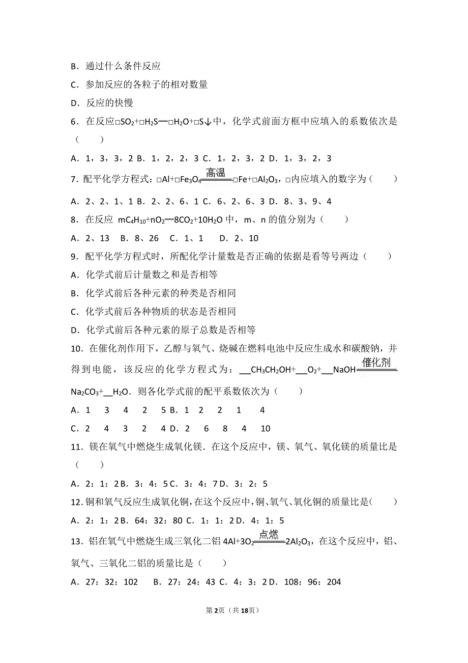 2017_2018学年九年级化学上册第五章定量研究化学反应第二节化学反应的表示中档难度提升题pdf含解析新版鲁教版20180627433.pdf_第2页