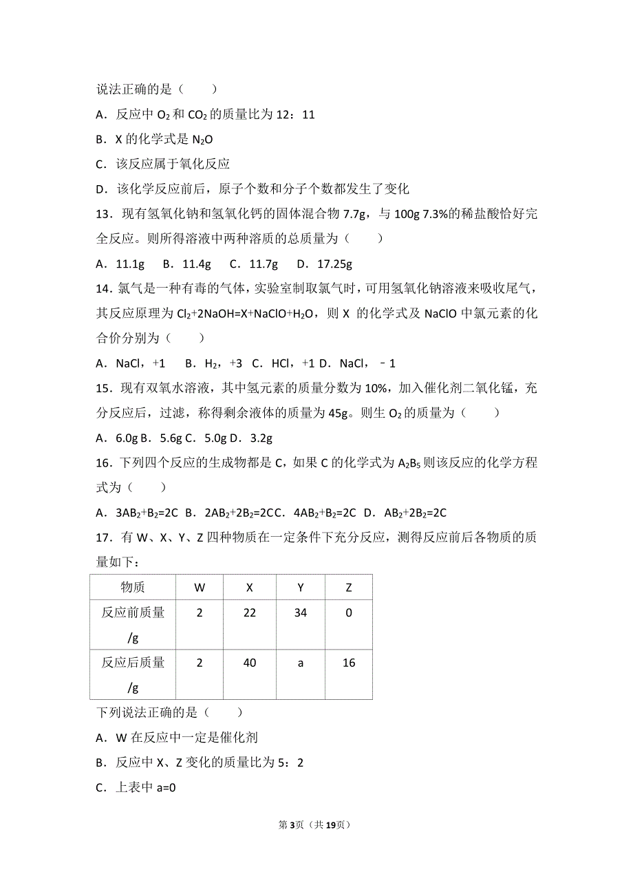 2017_2018学年九年级化学上册第五章定量研究化学反应第一节化学反应中的质量守恒难度偏大尖子生题pdf含解析新版鲁教版20180627436.pdf_第3页