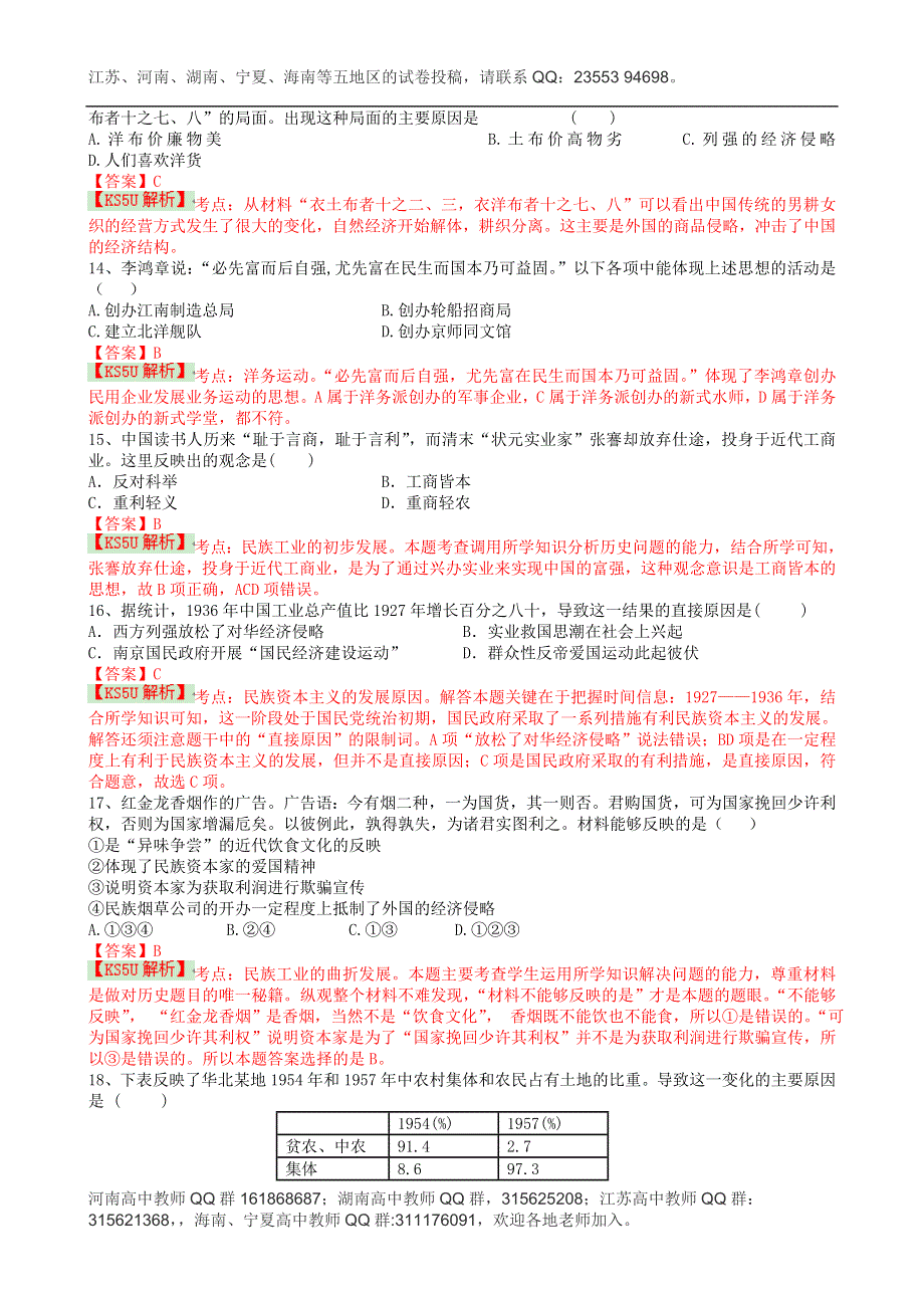 《解析》湖南省五市十校2013-2014学年高一下学期期中教学质量联合检测 历史 WORD版含解析BYLI.doc_第3页