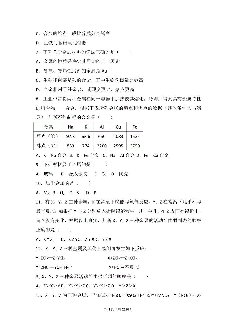 2017_2018学年九年级化学下册第十一章第三节中档难度提升题pdf含解析北京课改版.pdf_第2页