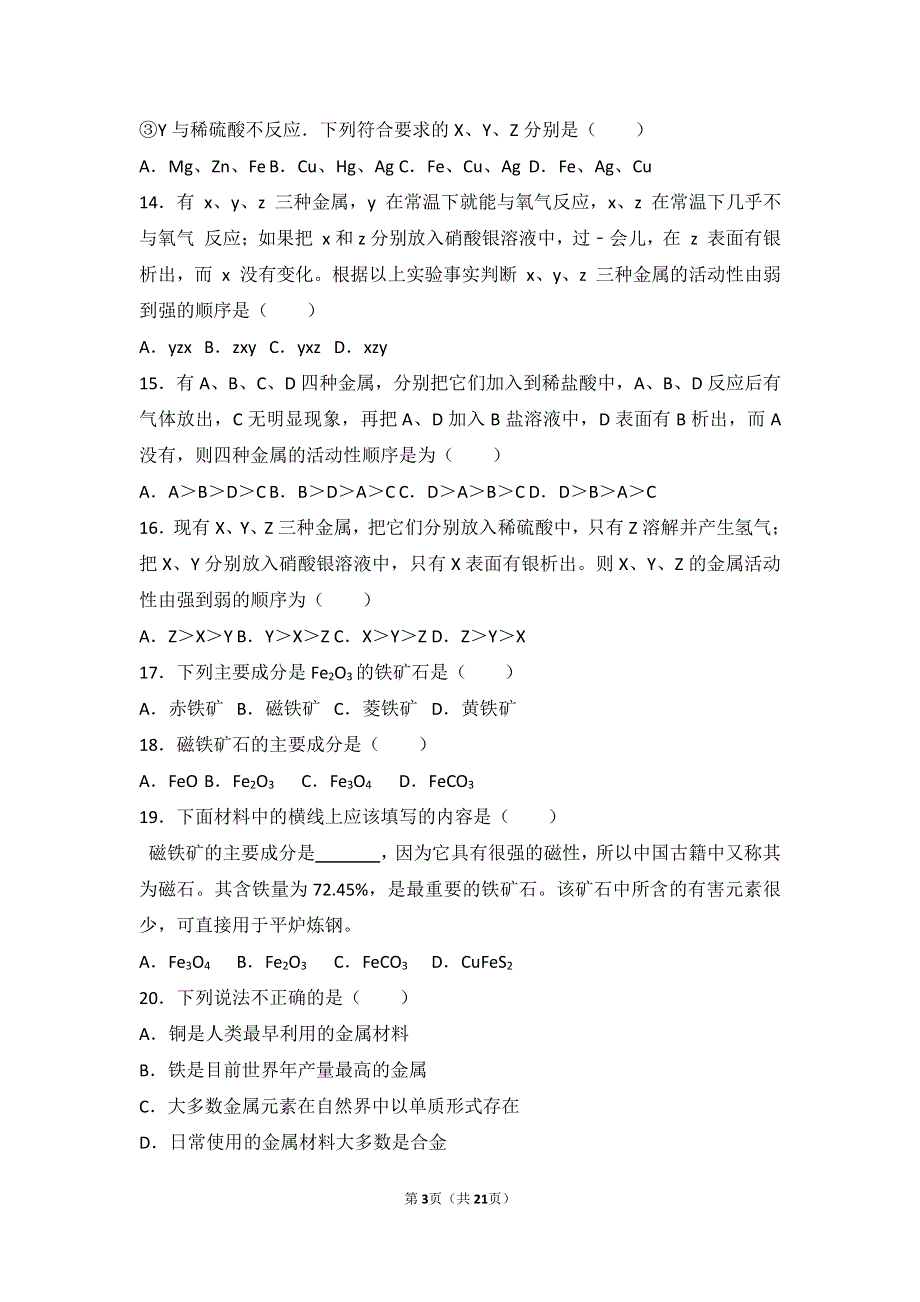 2017_2018学年九年级化学下册第十一章第三节中档难度提升题pdf含解析北京课改版.pdf_第3页