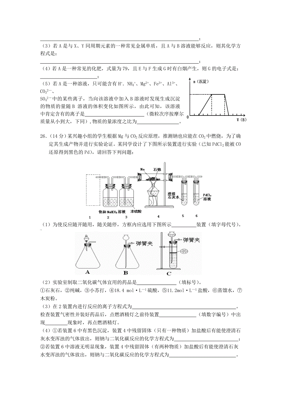 浙江省嵊州一中2011届高三上学期期中试题 化学.doc_第3页