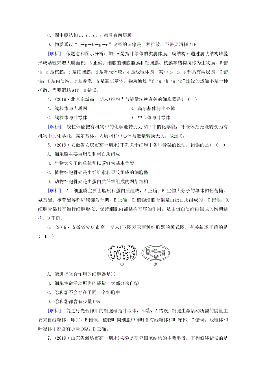 2020-2021学年高中生物 第3章 细胞的基本结构 学业质量标准检测3（含解析）新人教版必修1.doc_第2页