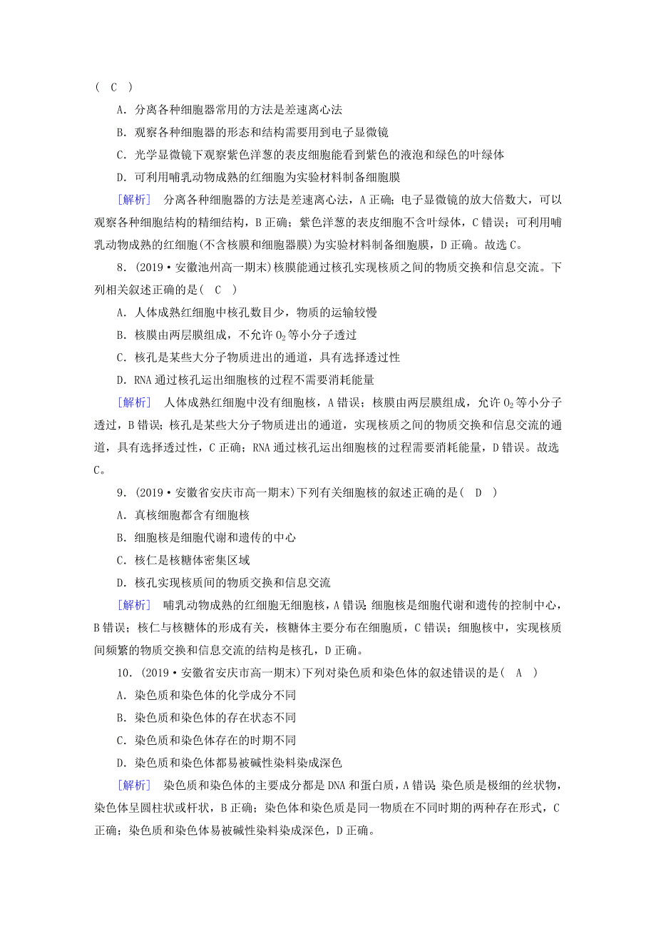 2020-2021学年高中生物 第3章 细胞的基本结构 学业质量标准检测3（含解析）新人教版必修1.doc_第3页