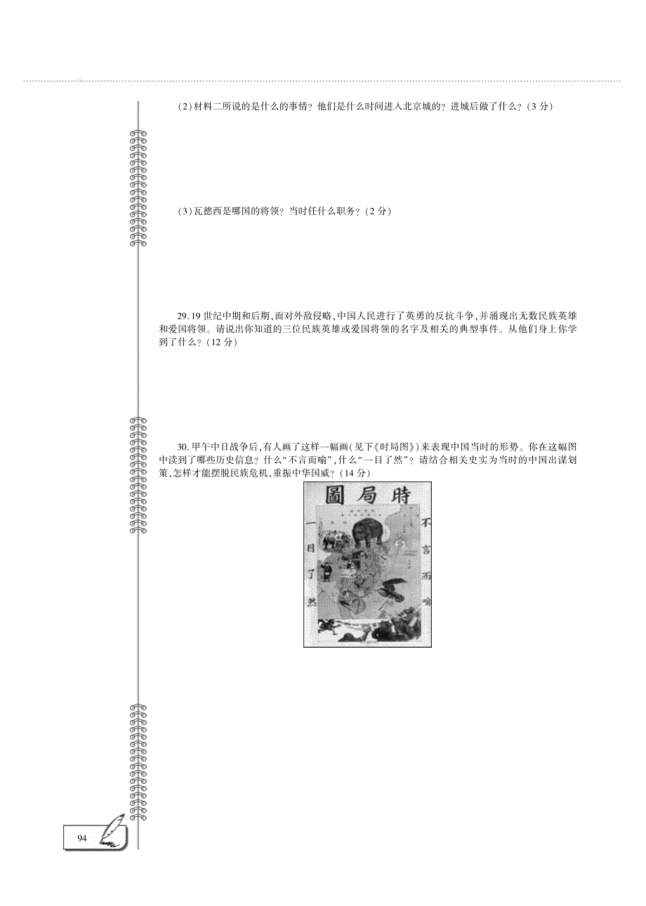 八年级历史上册 第二单元 近代化的早期探索与民族危机的加剧评估检测题（A卷pdf无答案）新人教版.pdf_第3页