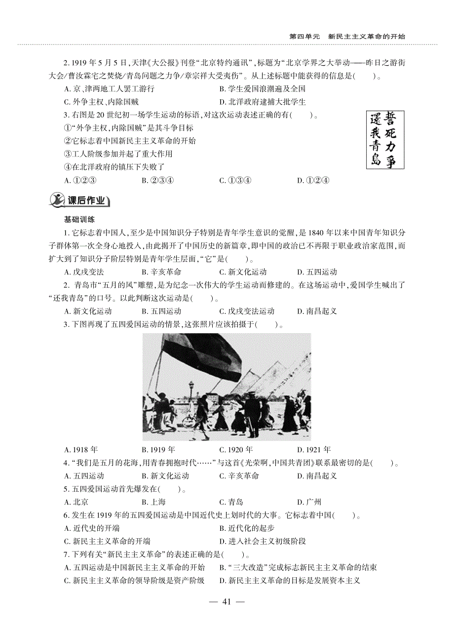 八年级历史上册 第四单元 新民主主义革命的开始 第13课 五四运动同步作业（pdf无答案）新人教版.pdf_第2页