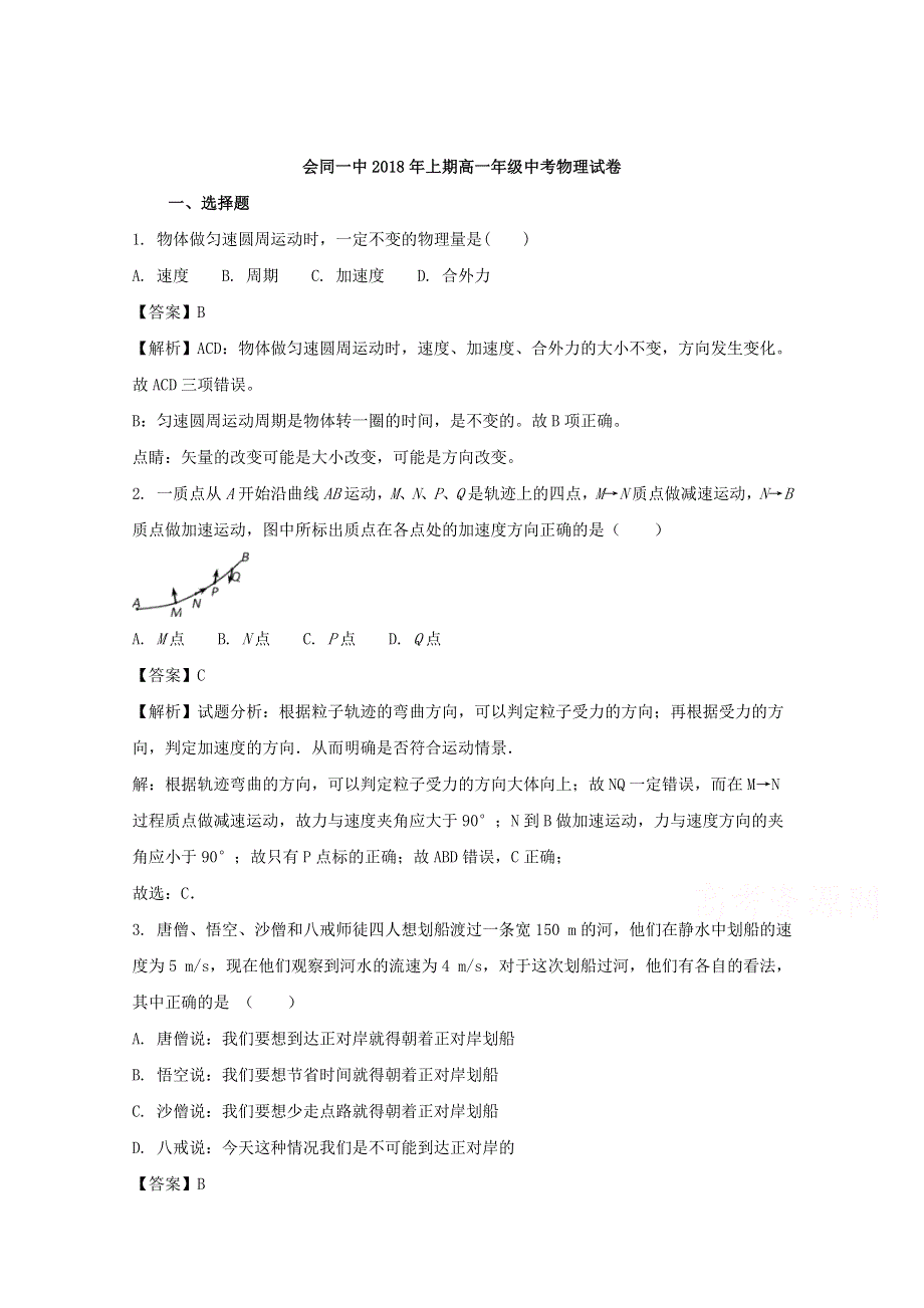 《解析》湖南省会同一中2017-2018学年高一上学期期中考试物理试题 WORD版含解析.doc_第1页