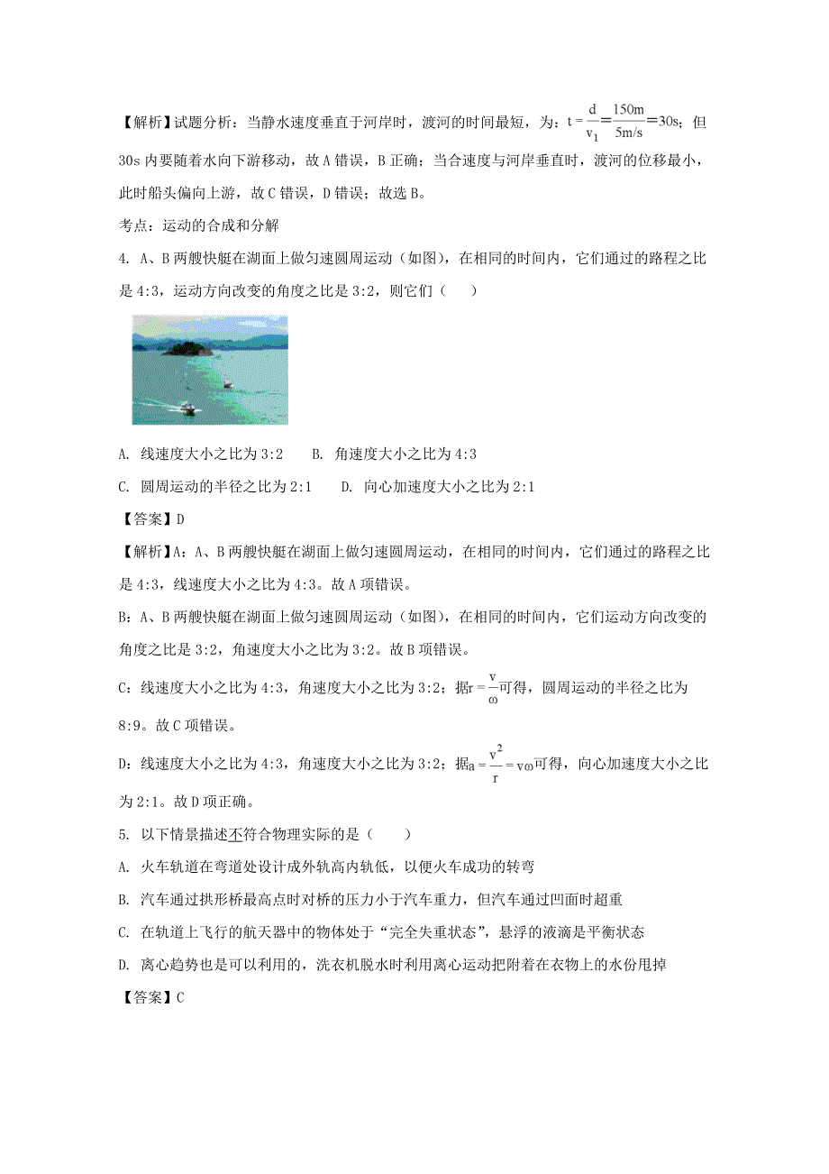 《解析》湖南省会同一中2017-2018学年高一上学期期中考试物理试题 WORD版含解析.doc_第2页