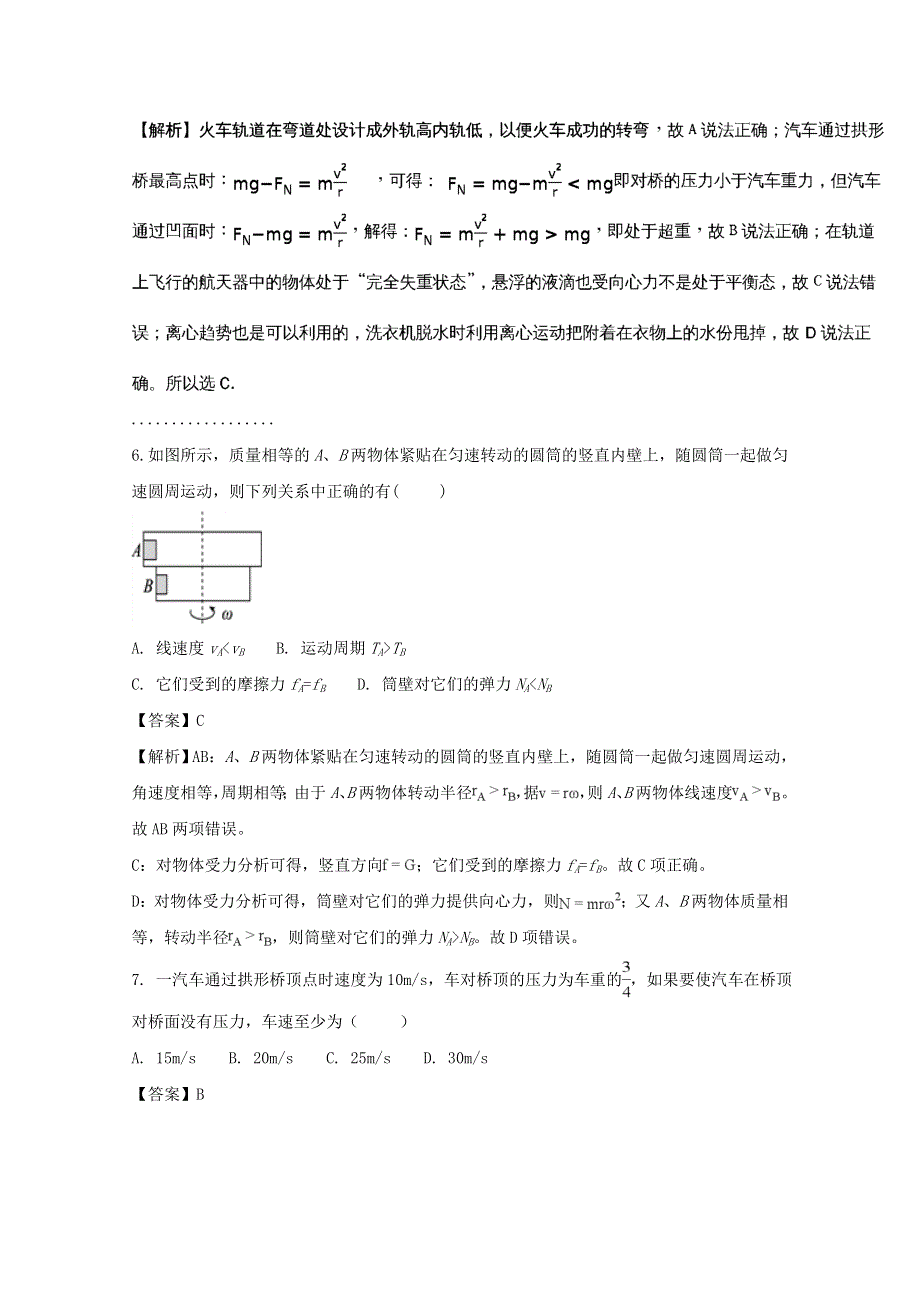 《解析》湖南省会同一中2017-2018学年高一上学期期中考试物理试题 WORD版含解析.doc_第3页