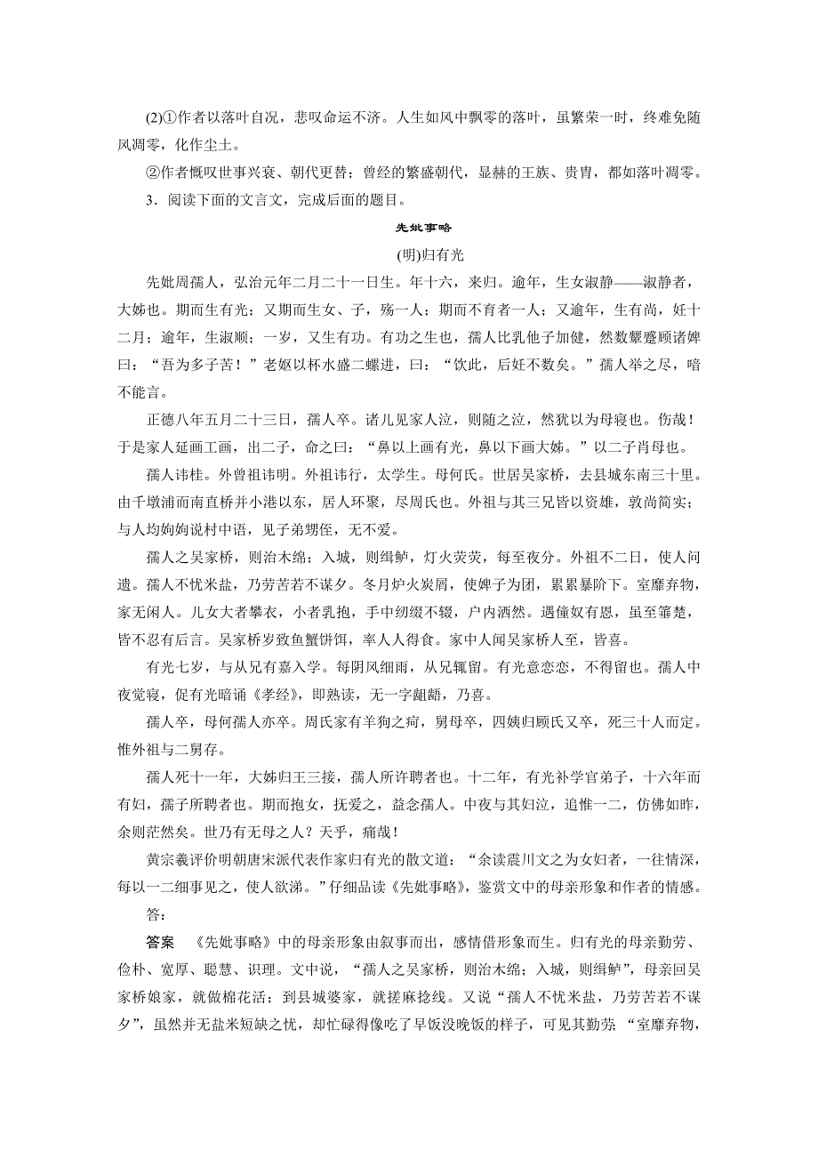 《新步步高》2015届高考语文（浙江专用）二轮问题诊断与突破讲义：ⅠB选修模块综合练习（含解析）.doc_第2页