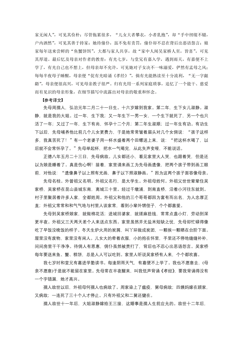 《新步步高》2015届高考语文（浙江专用）二轮问题诊断与突破讲义：ⅠB选修模块综合练习（含解析）.doc_第3页