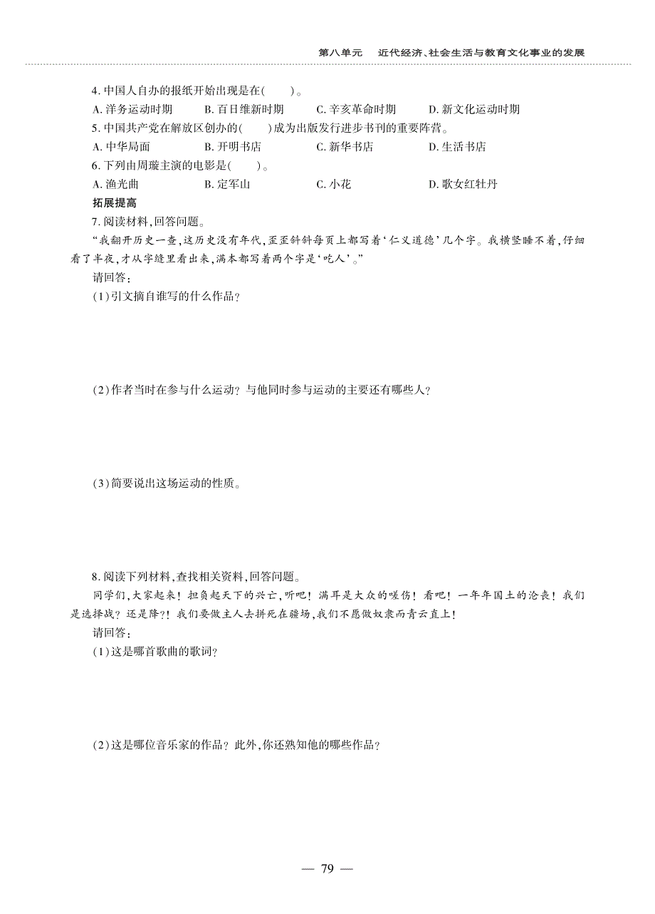 八年级历史上册 第八单元 近代经济、社会生活与教育文化事业的发展 第26课 教育文化事业的发展同步作业（pdf无答案）新人教版.pdf_第2页