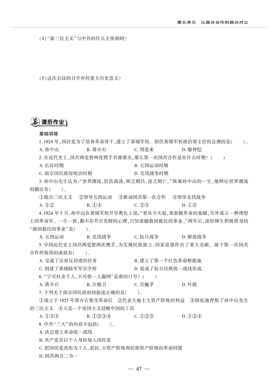 八年级历史上册 第五单元 从国共合作到国共对立 第15课 北伐战争同步作业（pdf无答案）新人教版.pdf_第2页