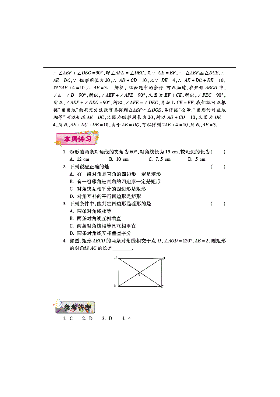 2017_2018学年八年级数学下学期第九周辅导精练矩形菱形pdf新人教版20180630225.pdf_第2页