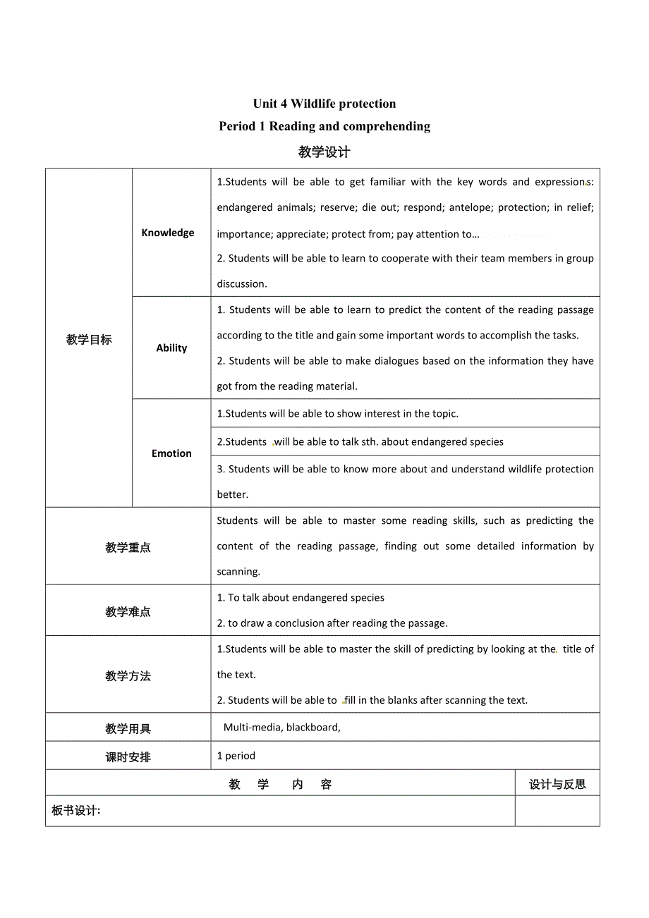 2021-2022学年高中英语人教版必修2教案：UNIT4 WILDLIFE PROTECTION READING （系列五） WORD版含解析.doc_第1页