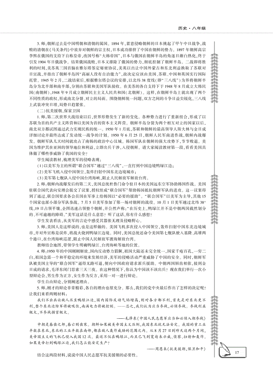 八年级历史下册 第一单元 中华人民共和国的成立和巩固 第2课 抗美援朝教案设计（pdf） 新人教版.pdf_第3页