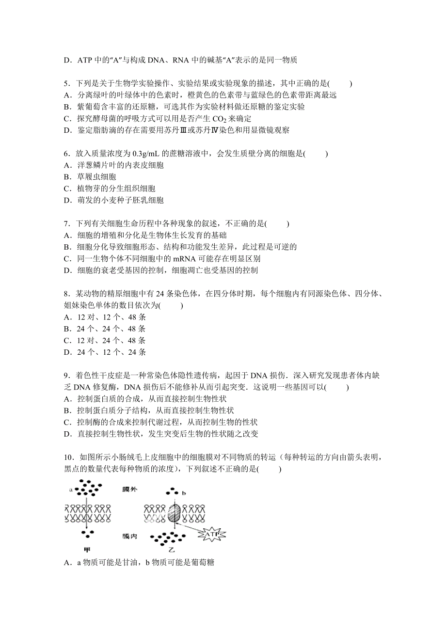 《解析》湖南省娄底市冷水江一中2014-2015学年高二下学期期末考试生物试卷 WORD版含解析.doc_第2页