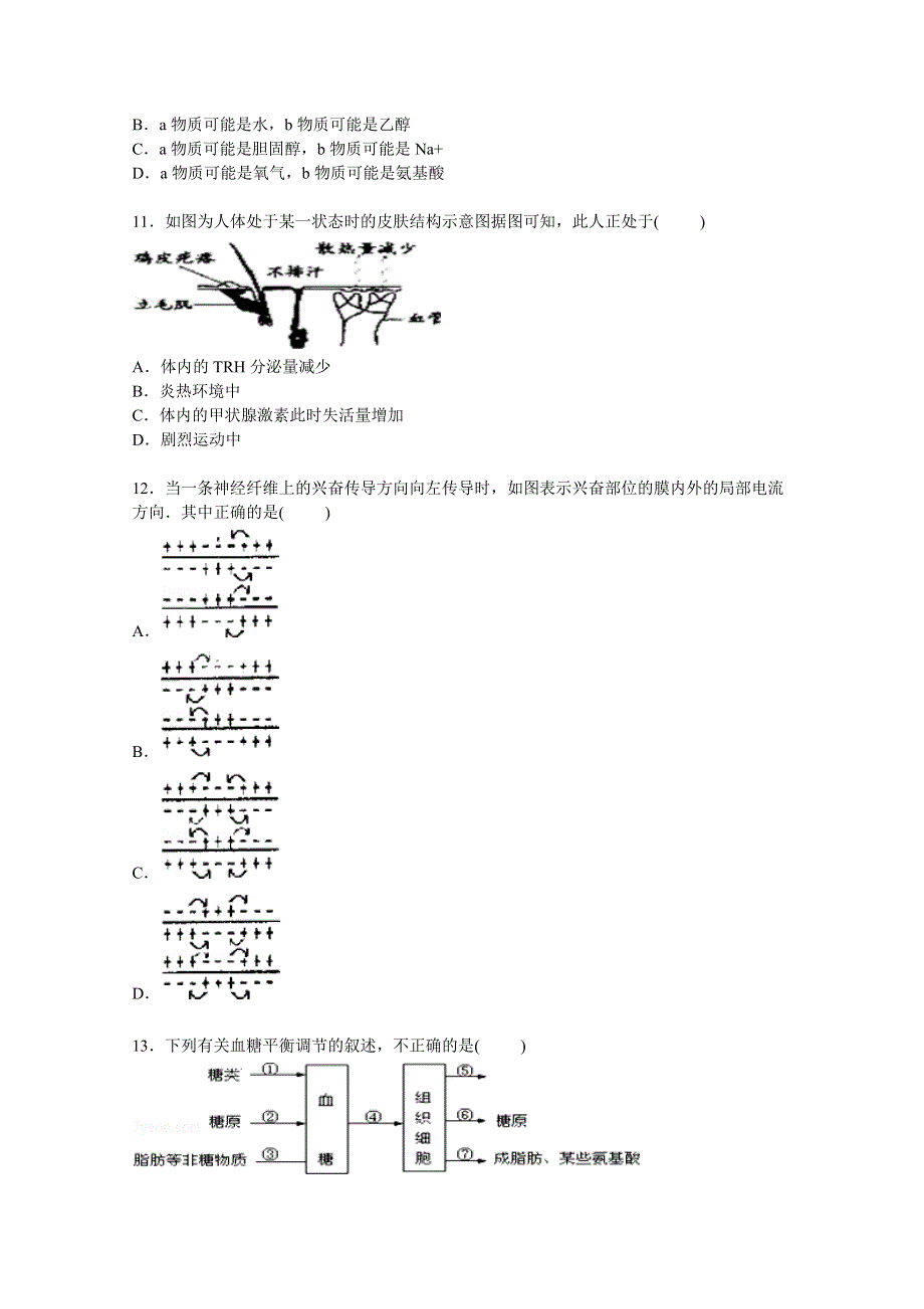 《解析》湖南省娄底市冷水江一中2014-2015学年高二下学期期末考试生物试卷 WORD版含解析.doc_第3页