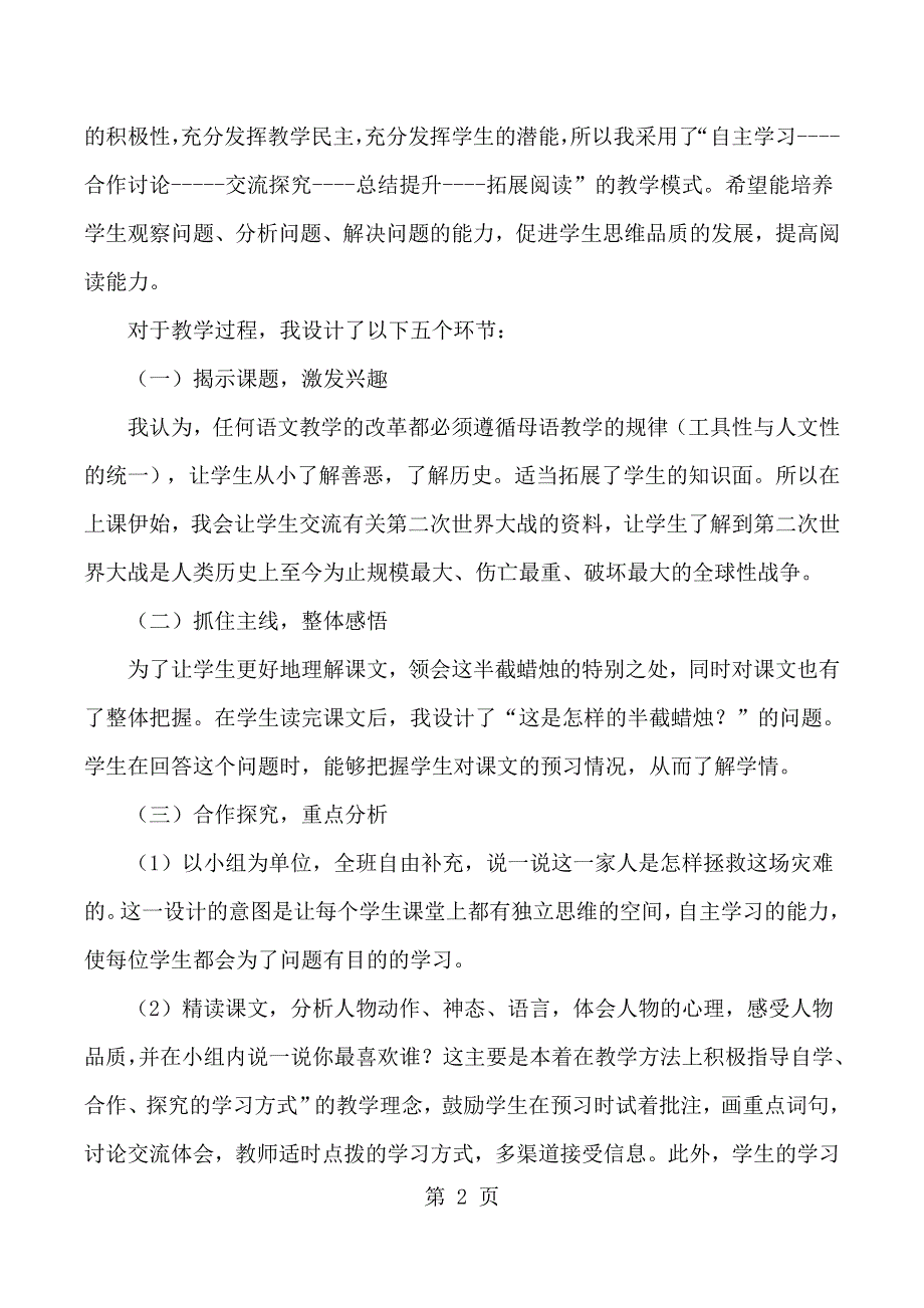 五年级下语文说课12半截蜡烛_人教版新课标.docx_第2页