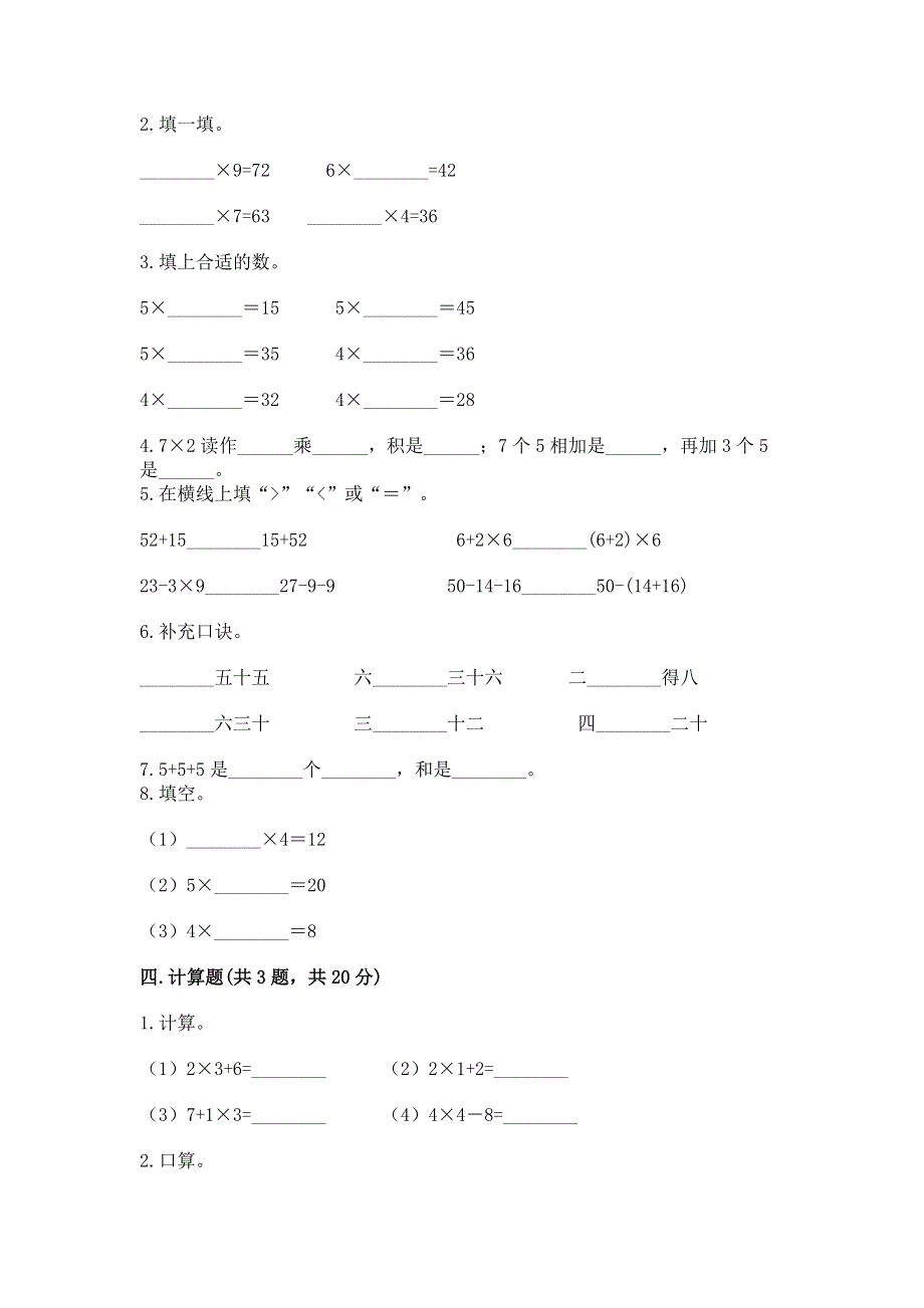 小学二年级数学《表内乘法》同步练习题（典型题）word版.docx_第2页