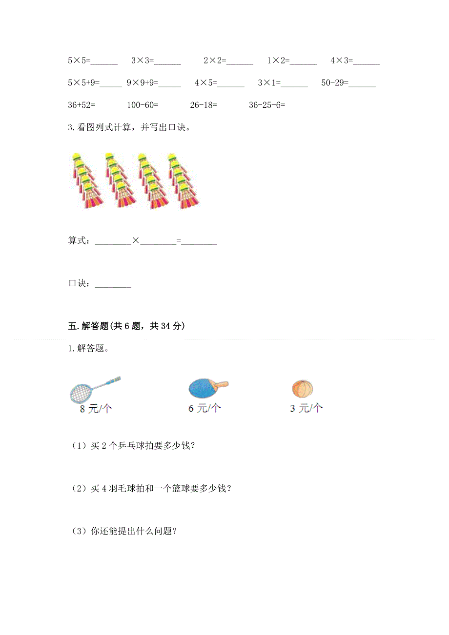 小学二年级数学《表内乘法》同步练习题（典型题）word版.docx_第3页