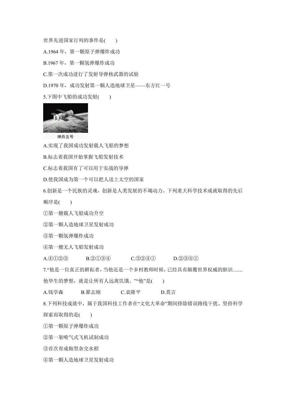 八年级历史下册 第六单元《科技文化与社会生活》单元测试（pdf） 新人教版.pdf_第2页