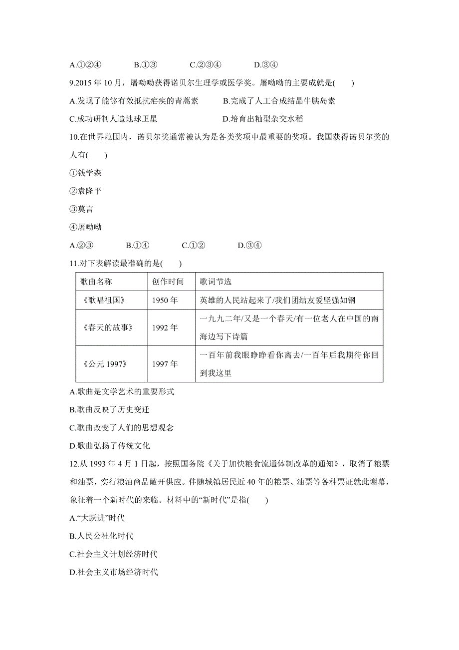 八年级历史下册 第六单元《科技文化与社会生活》单元测试（pdf） 新人教版.pdf_第3页