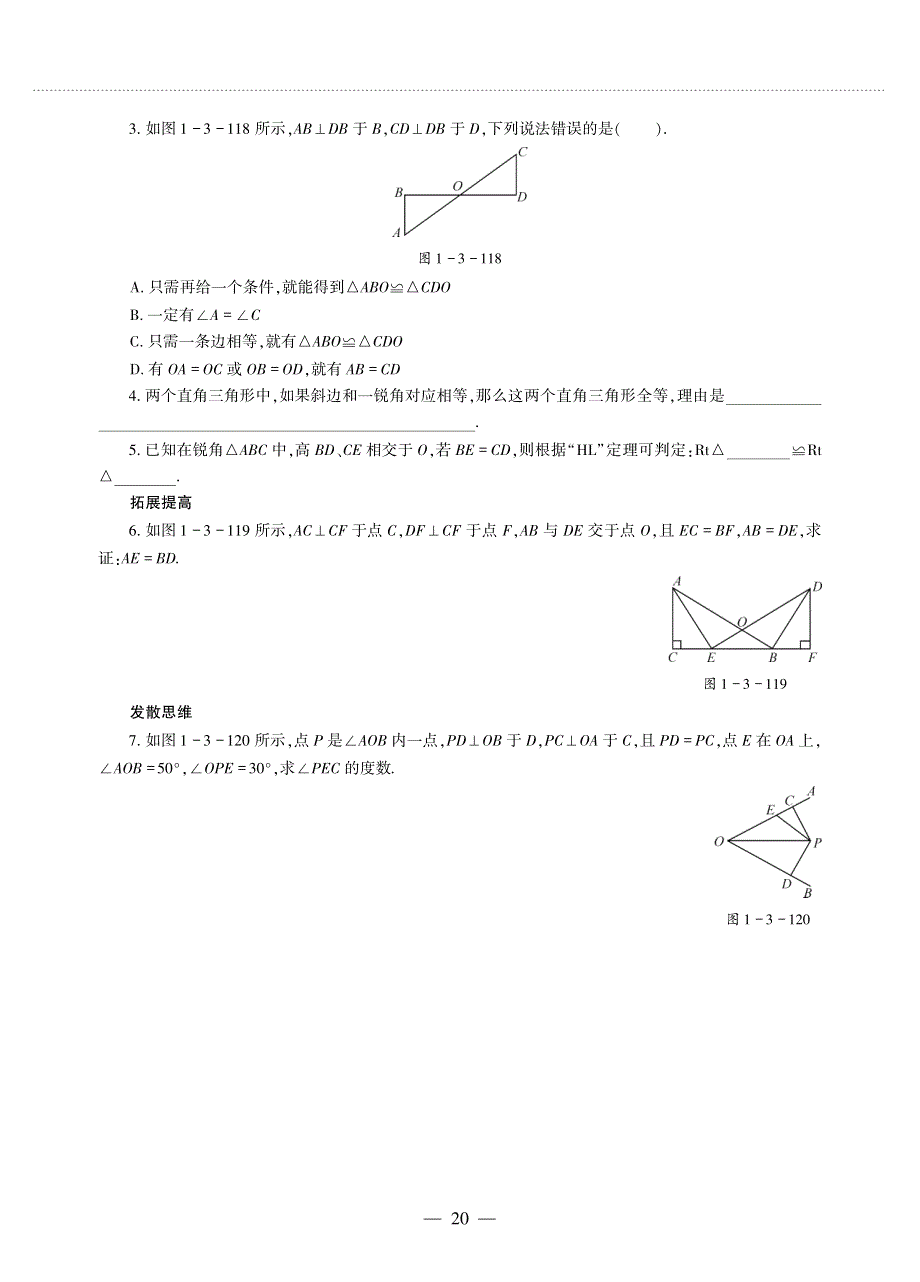 八年级数学上册 第一单元 全等三角形 探索三角形全等的条件（八）作业（pdf无答案）（新版）苏科版.pdf_第2页