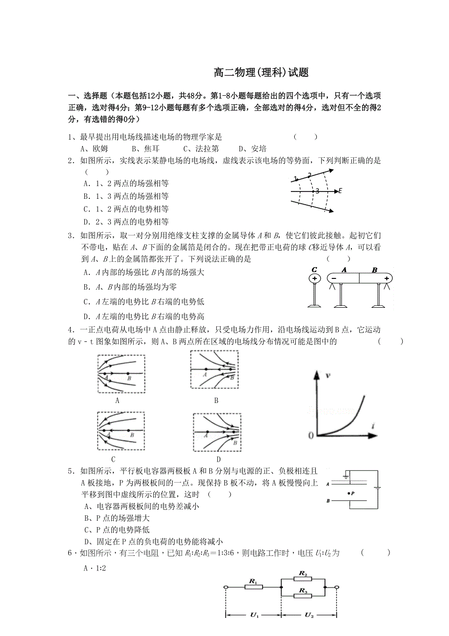 甘肃省武威第一中学2016-2017学年高二10月月考物理试题 WORD版含答案.doc_第1页