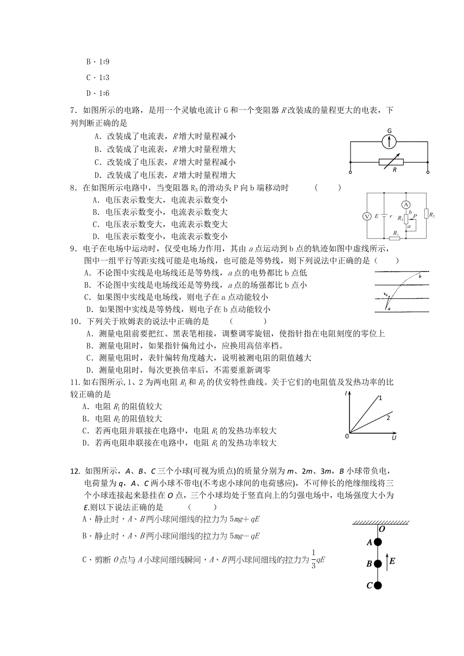 甘肃省武威第一中学2016-2017学年高二10月月考物理试题 WORD版含答案.doc_第2页