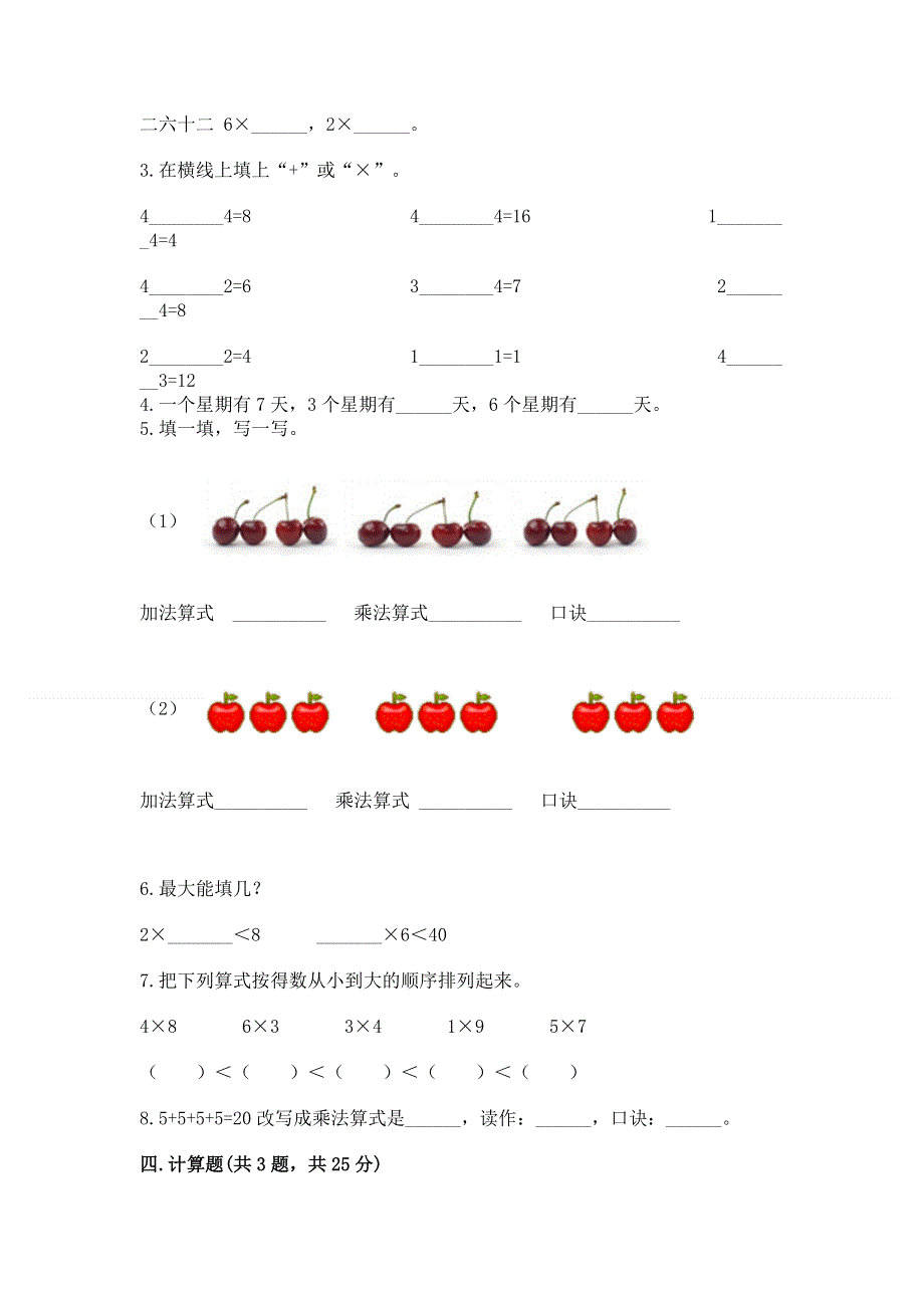 小学二年级数学《表内乘法》必刷题带答案（夺分金卷）.docx_第2页