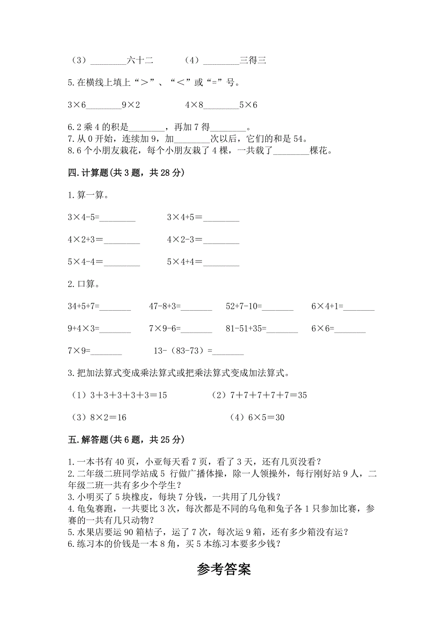 小学二年级数学《表内乘法》必刷题附参考答案（考试直接用）.docx_第2页