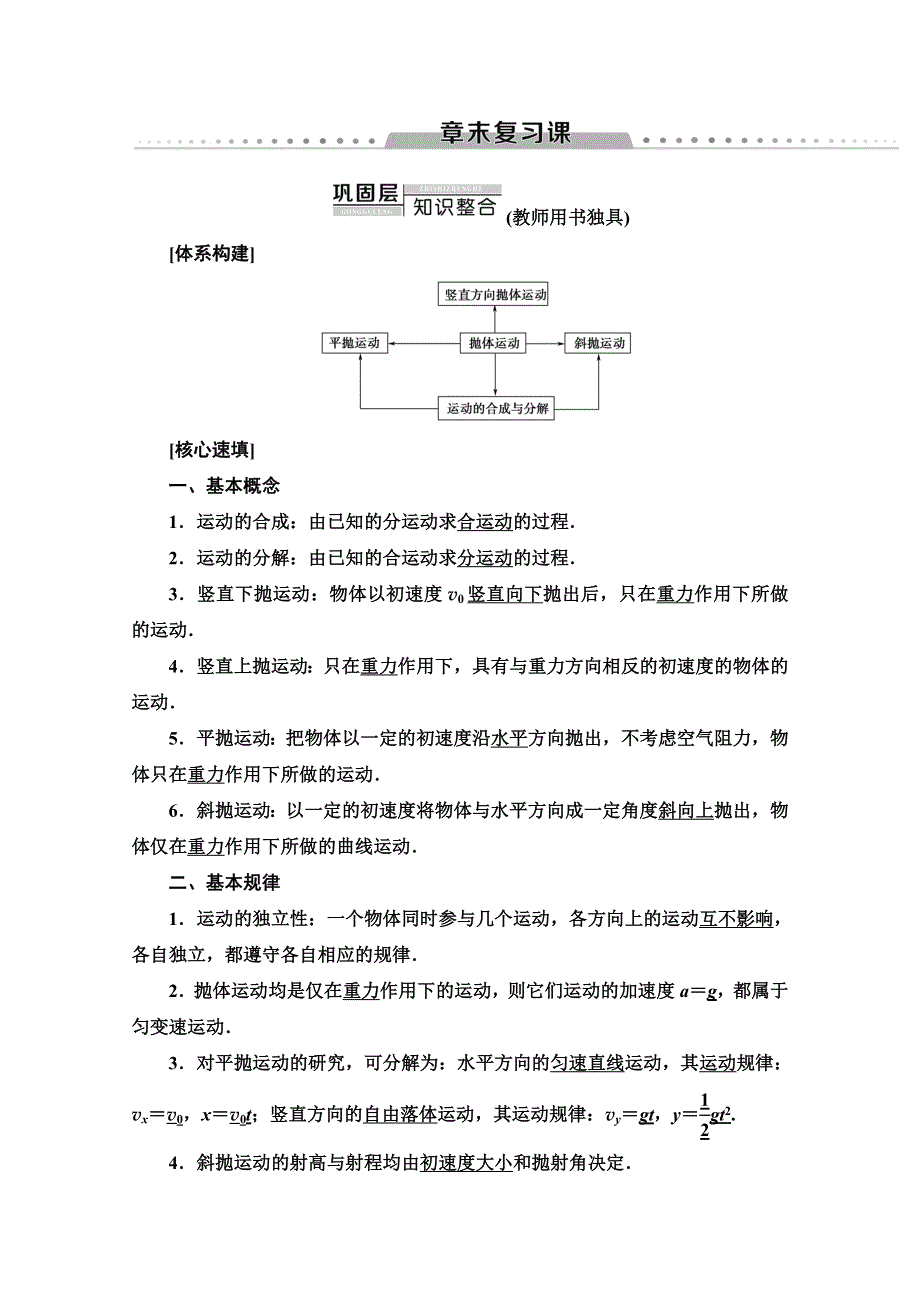 2019-2020学年鲁科版物理必修二讲义：第3章 章末复习课 WORD版含答案.doc_第1页