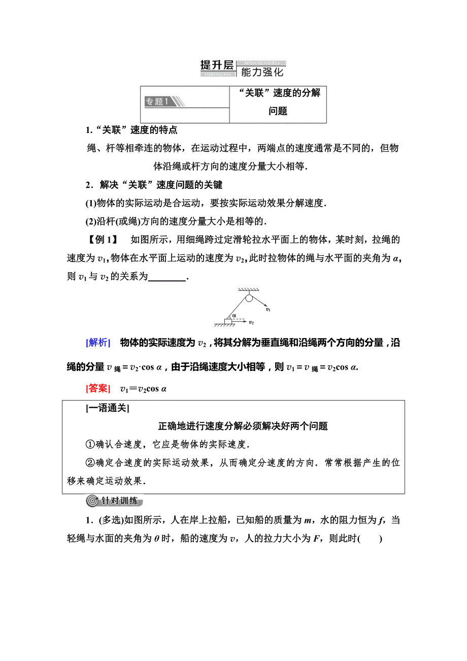 2019-2020学年鲁科版物理必修二讲义：第3章 章末复习课 WORD版含答案.doc_第2页