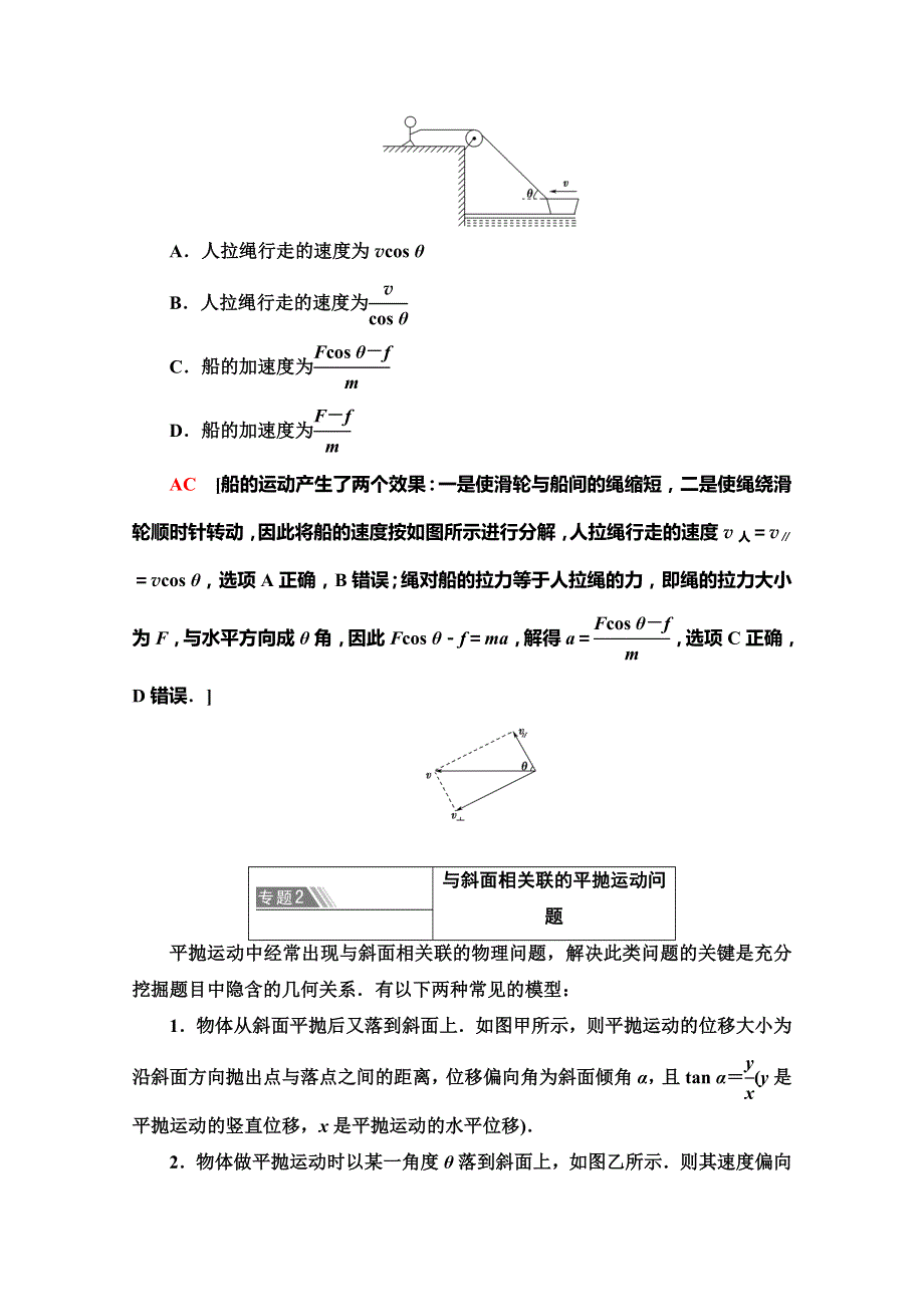 2019-2020学年鲁科版物理必修二讲义：第3章 章末复习课 WORD版含答案.doc_第3页