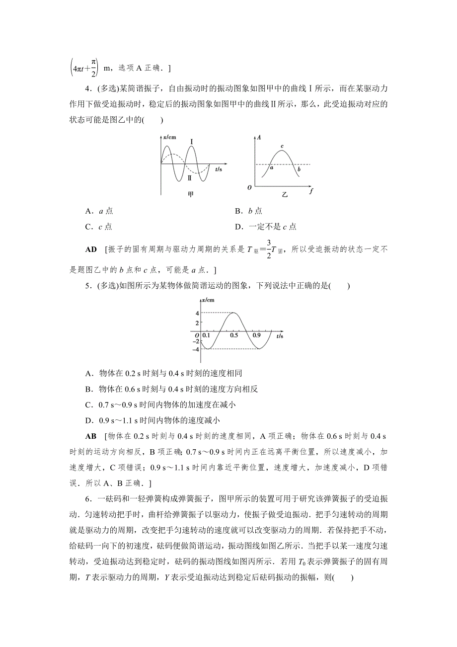 2021高考物理（山东专用）一轮课时作业38 机械振动 WORD版含解析.DOC_第2页