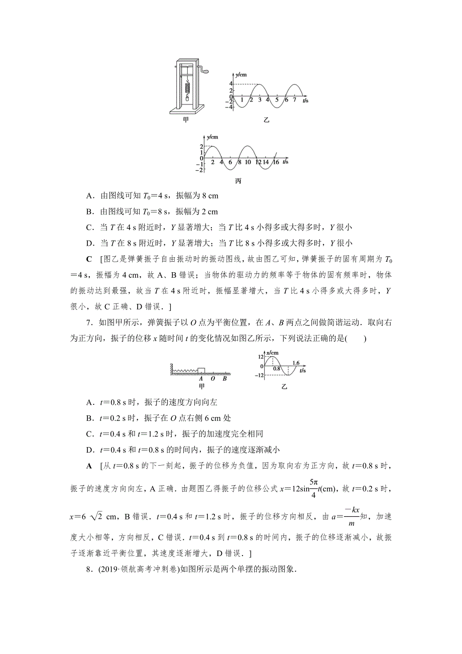 2021高考物理（山东专用）一轮课时作业38 机械振动 WORD版含解析.DOC_第3页