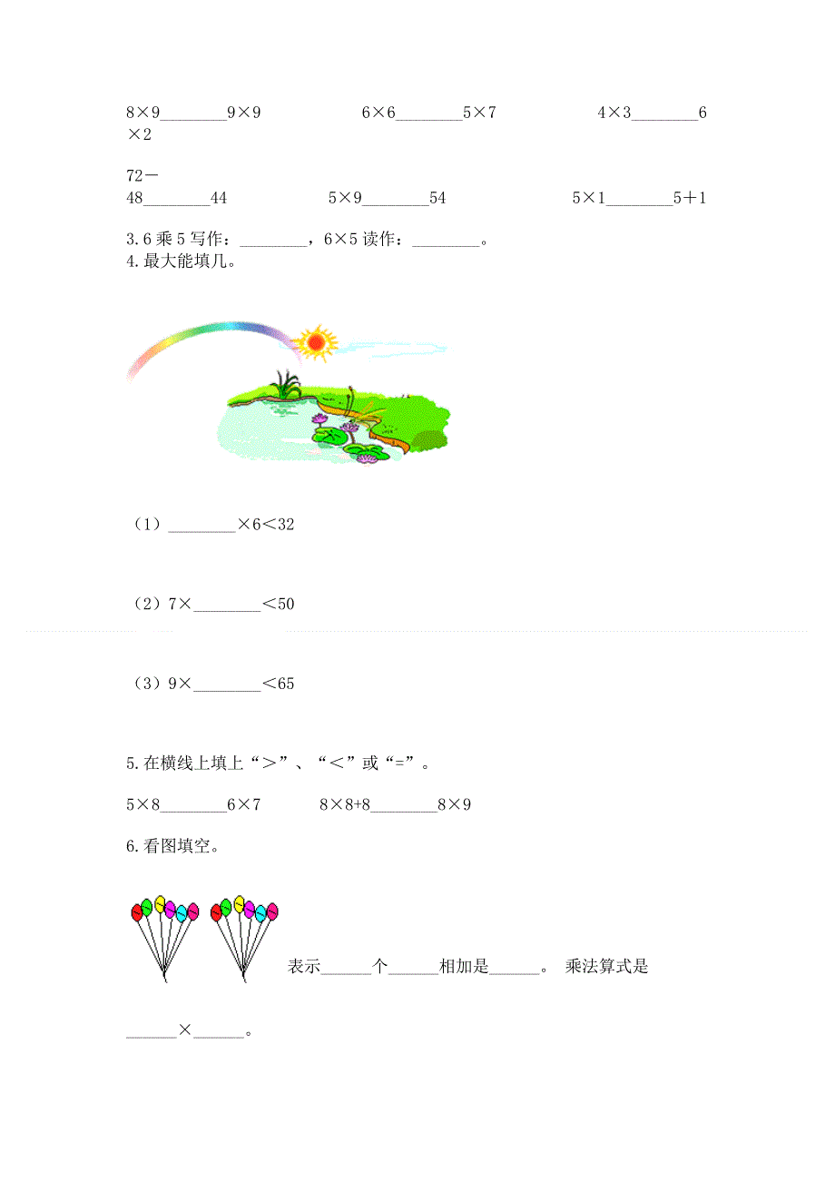 小学二年级数学《表内乘法》必刷题附答案【实用】.docx_第2页