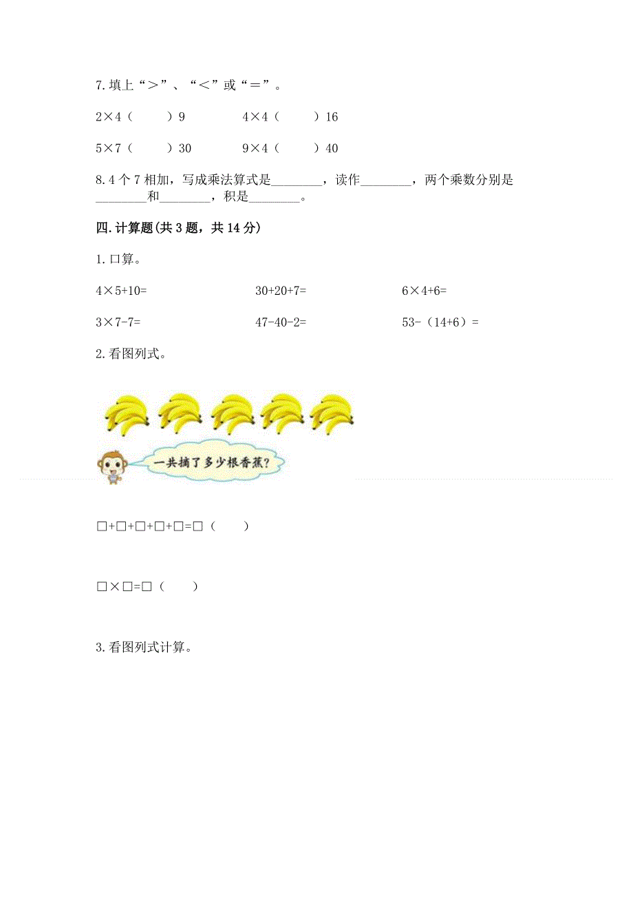 小学二年级数学《表内乘法》必刷题附答案【实用】.docx_第3页