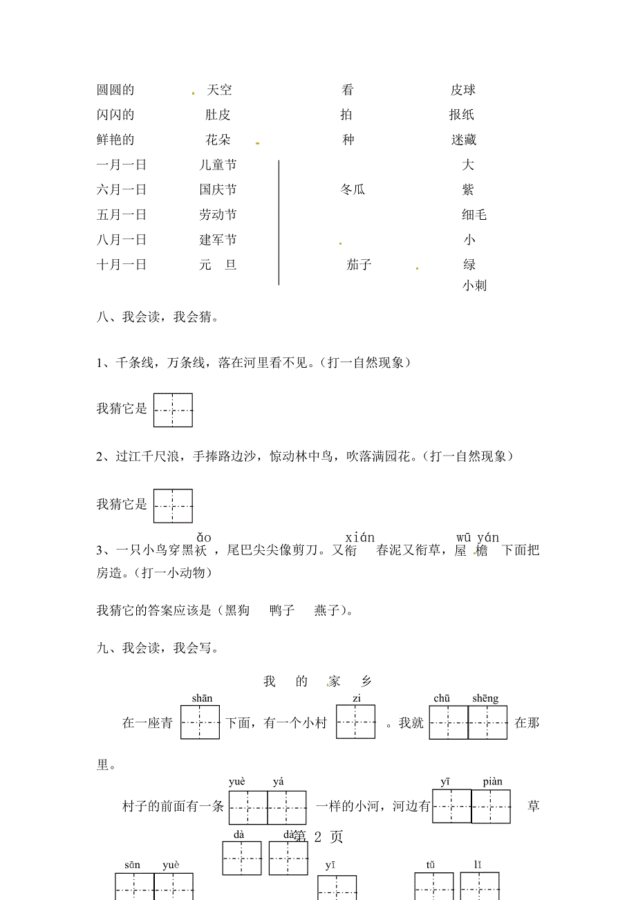 一年级上语文模拟试题全能练考_人教新课标（无答案）.doc_第2页